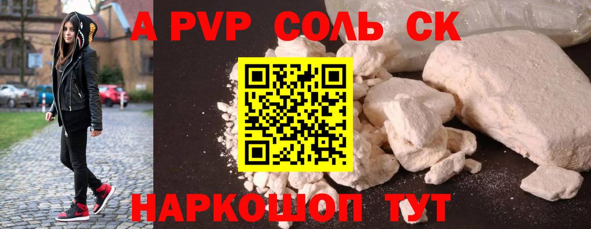 Альфа ПВП VHQ Лыткарино