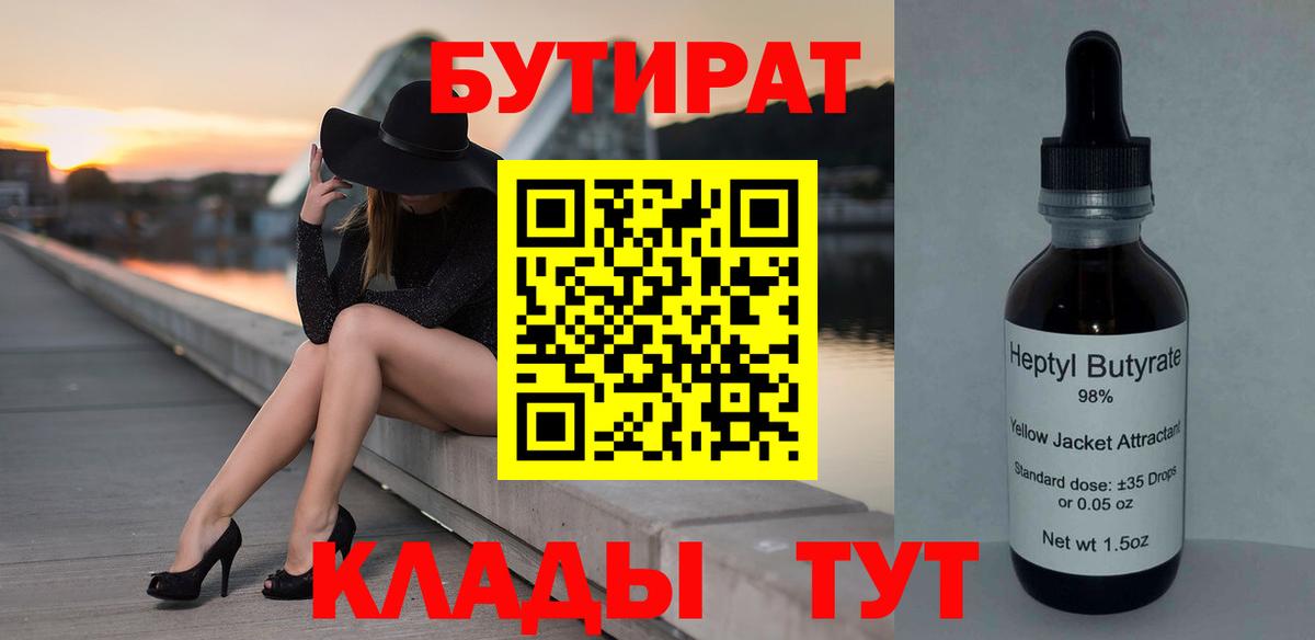 Бутират 99%  Бутират  Лыткарино  Вход с VPN 