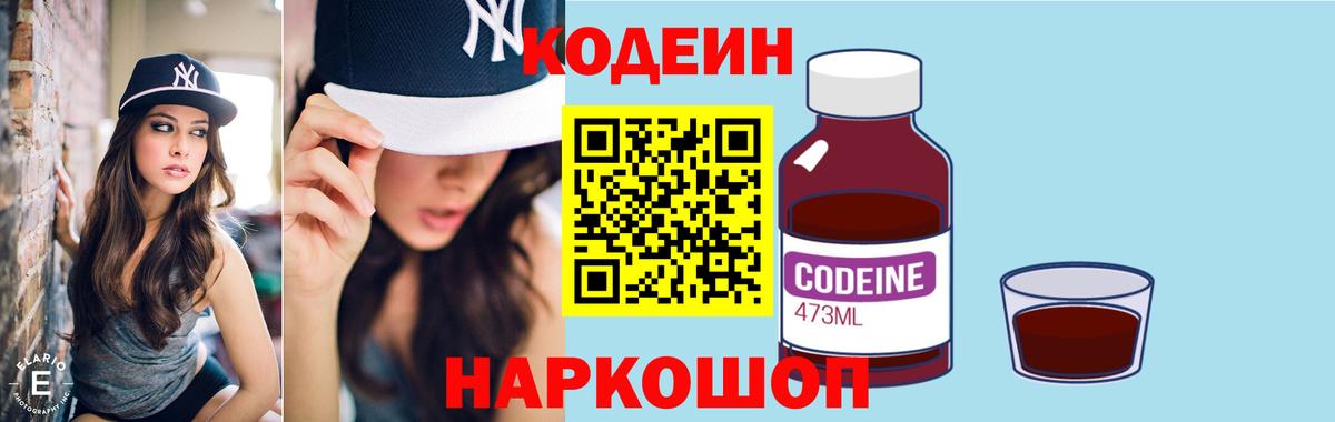 Codein Purple Drank  Вход с VPN  Лыткарино 