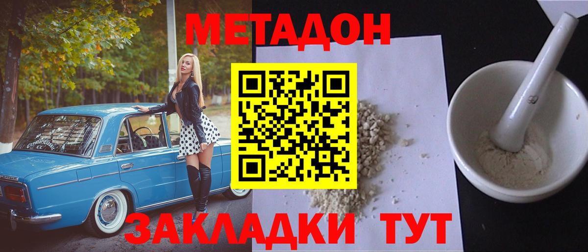 Метадон methadone Лыткарино