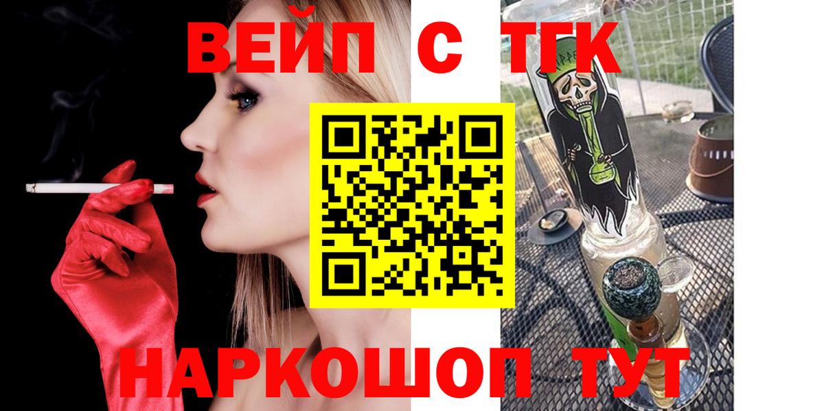 ТГК вейп с тгк  Вход с VPN  Лыткарино  Дистиллят ТГК вейп с тгк 