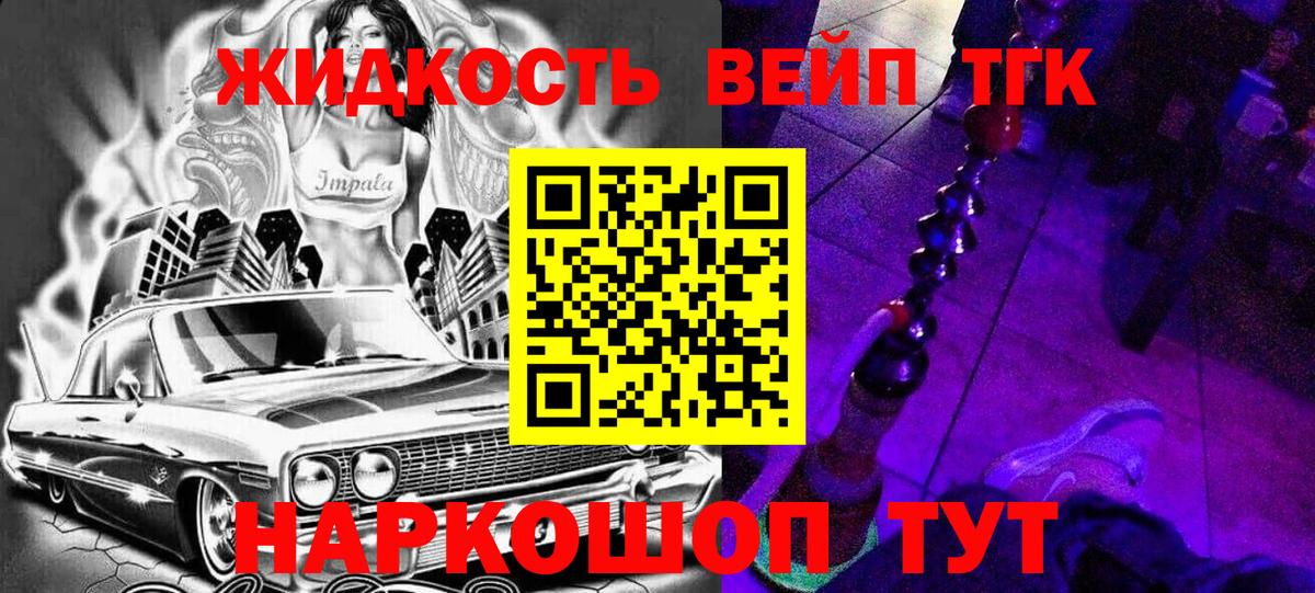 Дистиллят ТГК жижа Лыткарино